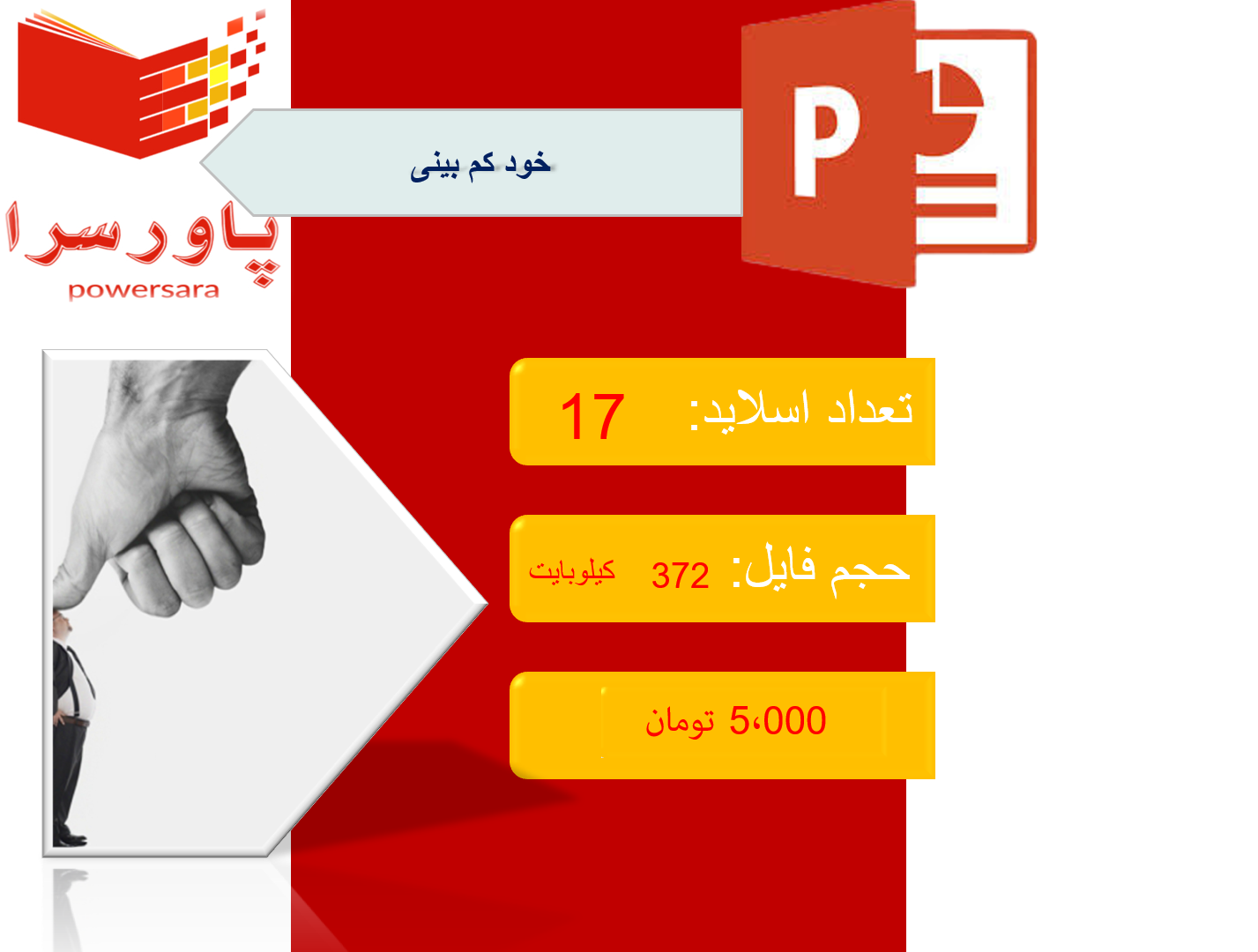 پاورپوینت در مورد خود کم بینی 